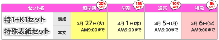 オフセット特色・特殊表紙セット商品
