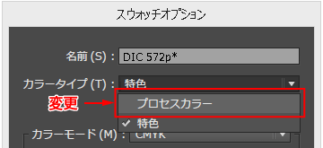 スウォッチオプション