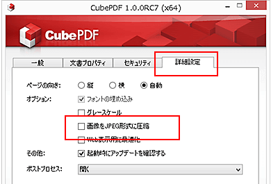 cubePDFを使用したPDF変換方法ステップ6