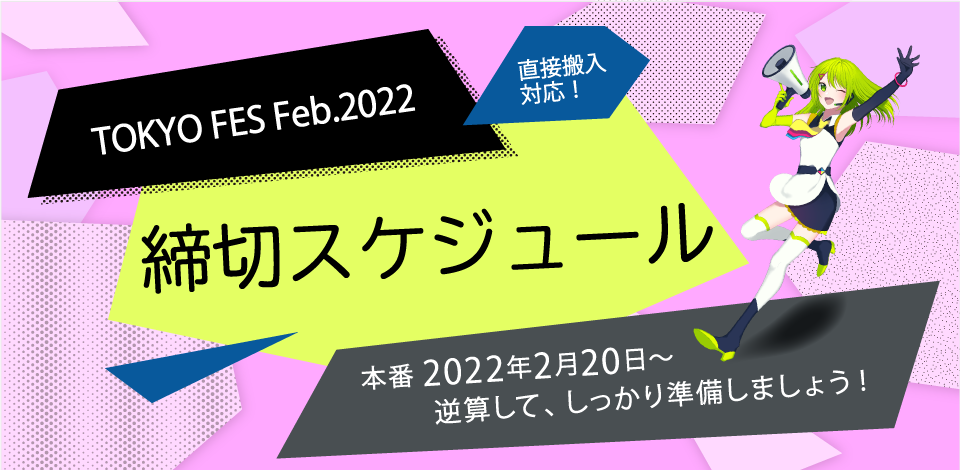 TOKYO FES Feb.2022